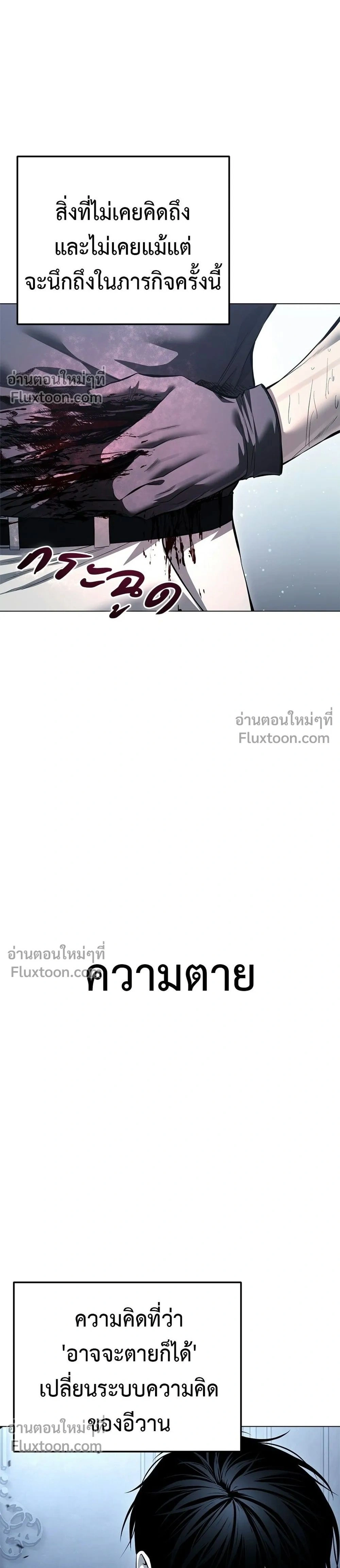 Red Shirt - มัจจุราชชุดแดง - หน้า 2