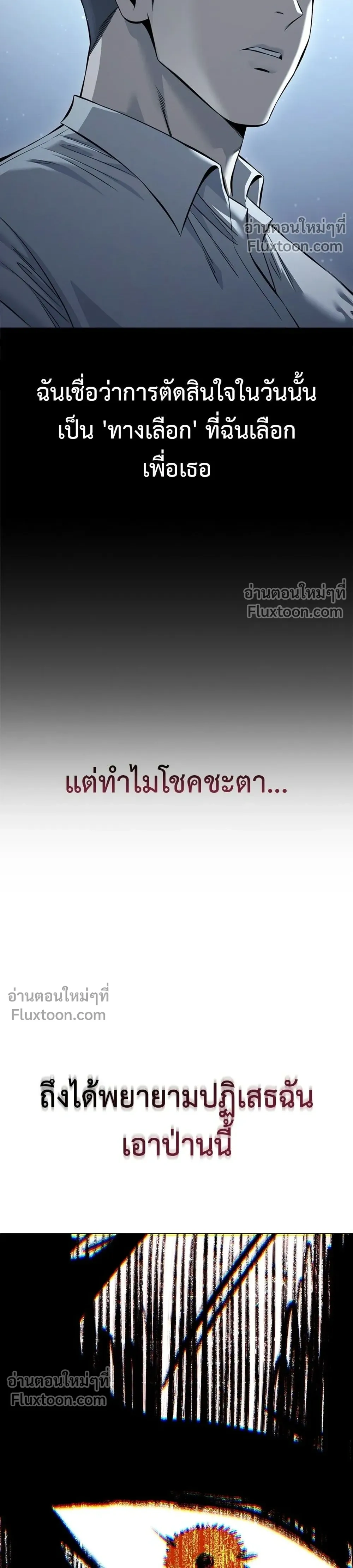 Red Shirt - มัจจุราชชุดแดง - หน้า 48