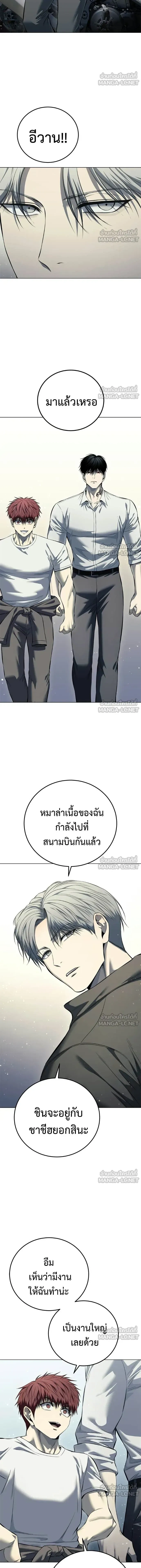Red Shirt - มัจจุราชชุดแดง - หน้า 4