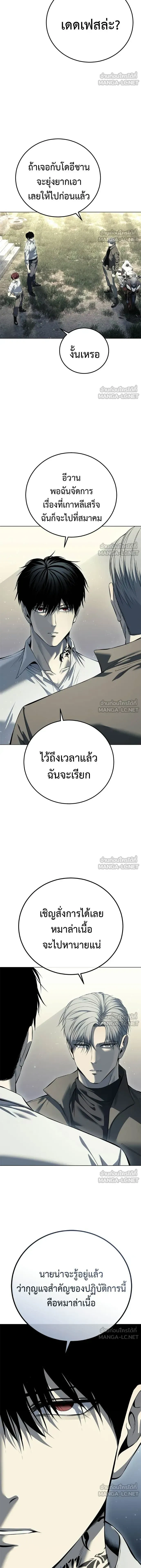 Red Shirt - มัจจุราชชุดแดง - หน้า 5