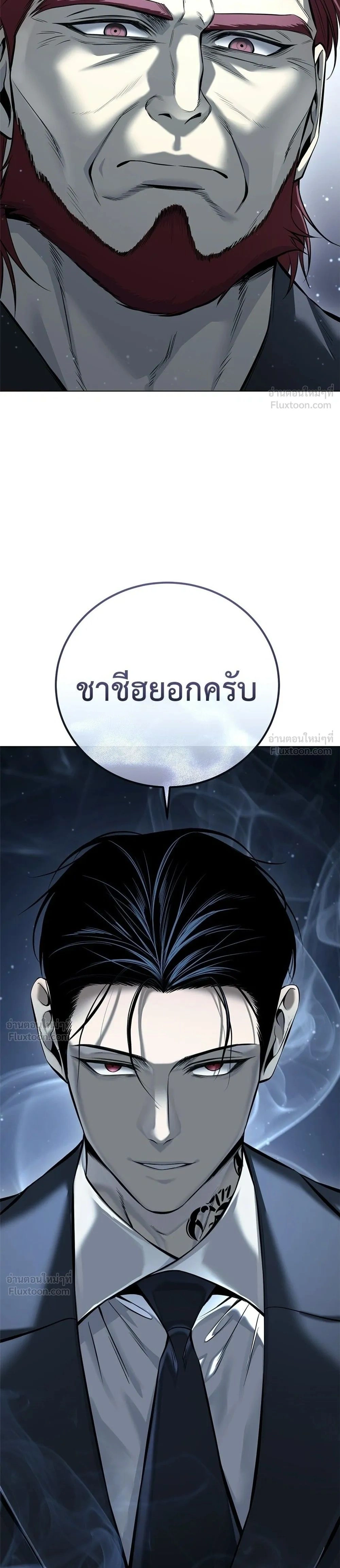 Red Shirt - มัจจุราชชุดแดง - หน้า 2