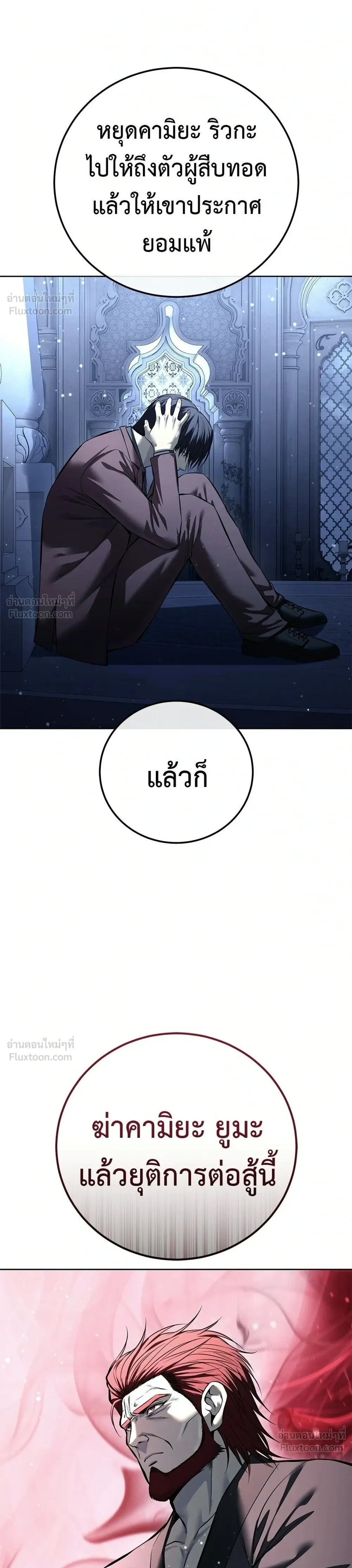 Red Shirt - มัจจุราชชุดแดง - หน้า 32