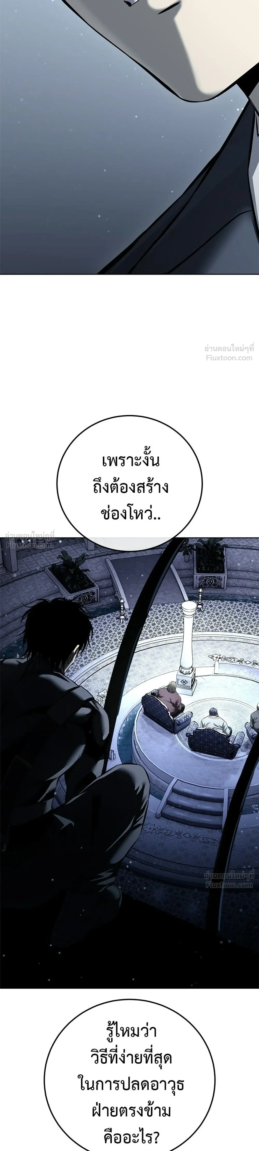 Red Shirt - มัจจุราชชุดแดง - หน้า 39