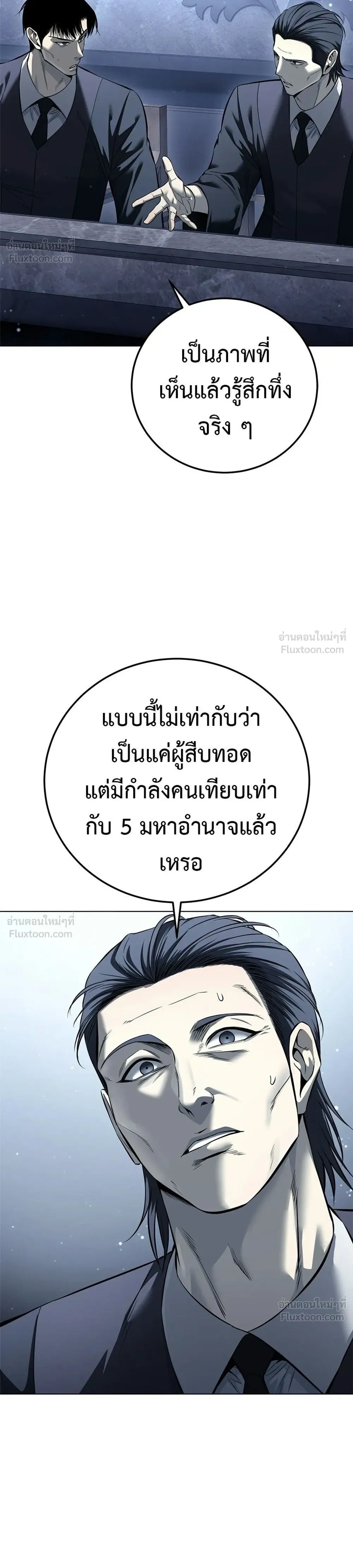 Red Shirt - มัจจุราชชุดแดง - หน้า 4