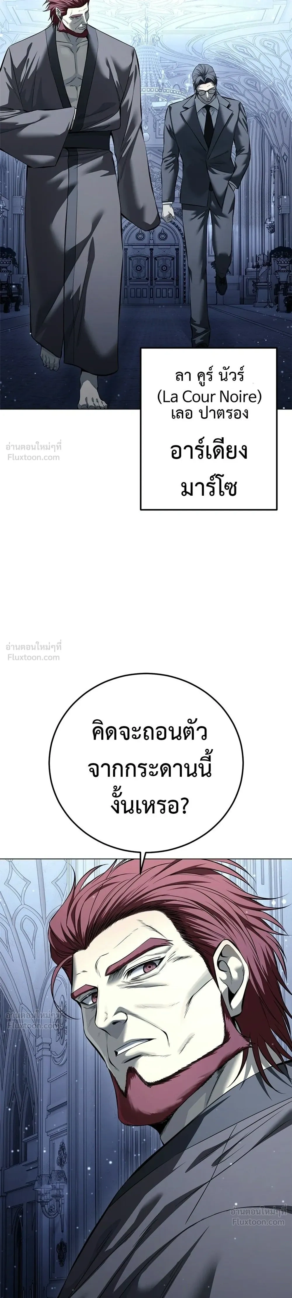 Red Shirt - มัจจุราชชุดแดง - หน้า 7