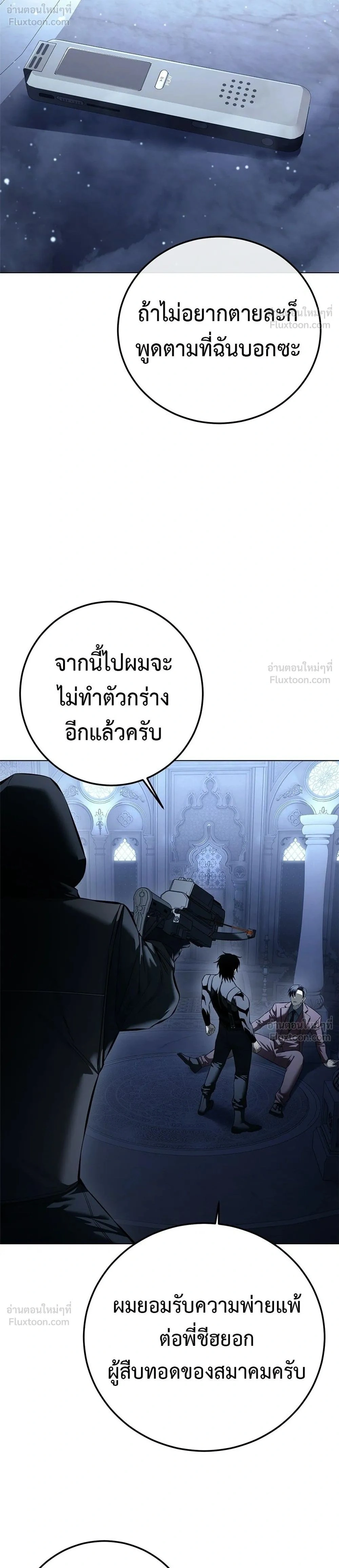 Red Shirt - มัจจุราชชุดแดง - หน้า 2