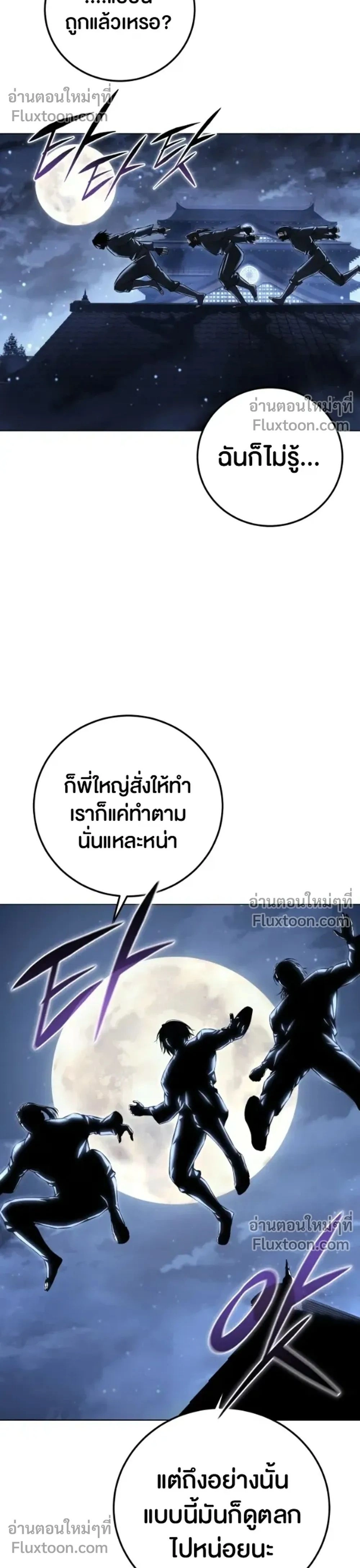 Red Shirt - มัจจุราชชุดแดง - หน้า 2