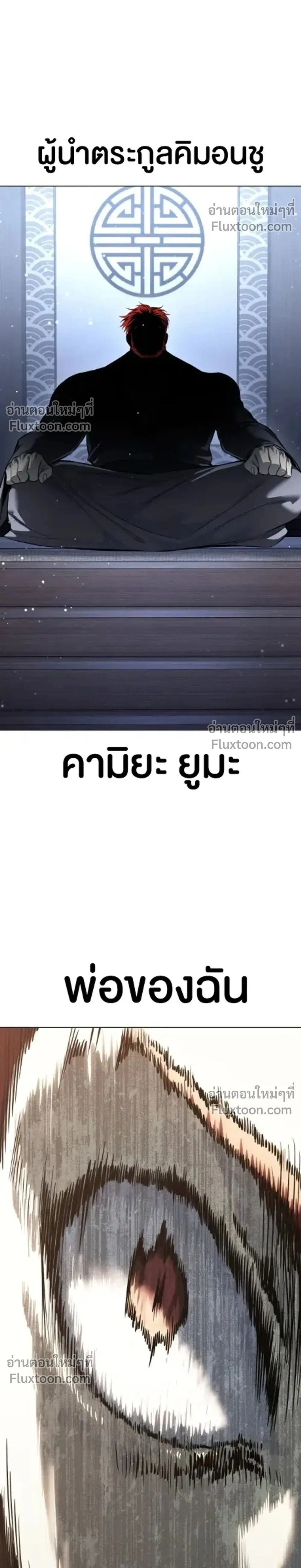 Red Shirt - มัจจุราชชุดแดง - หน้า 2