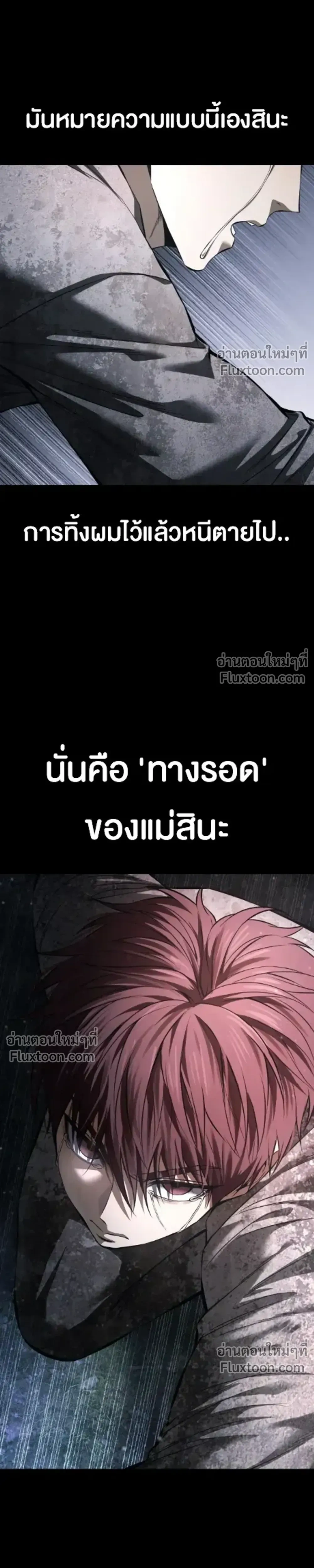 Red Shirt - มัจจุราชชุดแดง - หน้า 39