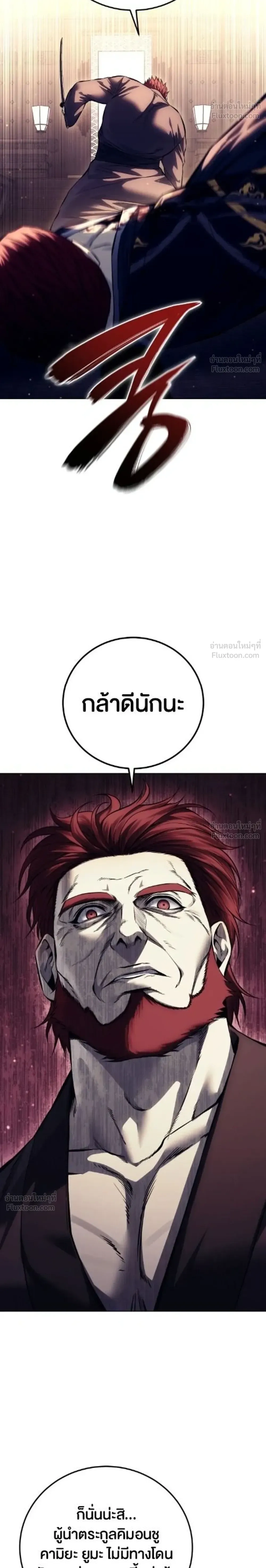 Red Shirt - มัจจุราชชุดแดง - หน้า 8