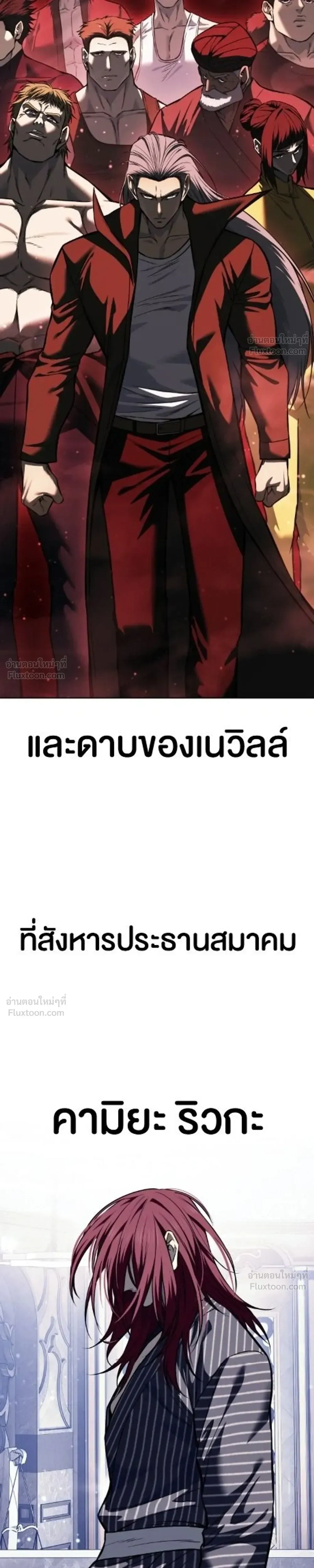 Red Shirt - มัจจุราชชุดแดง - หน้า 21