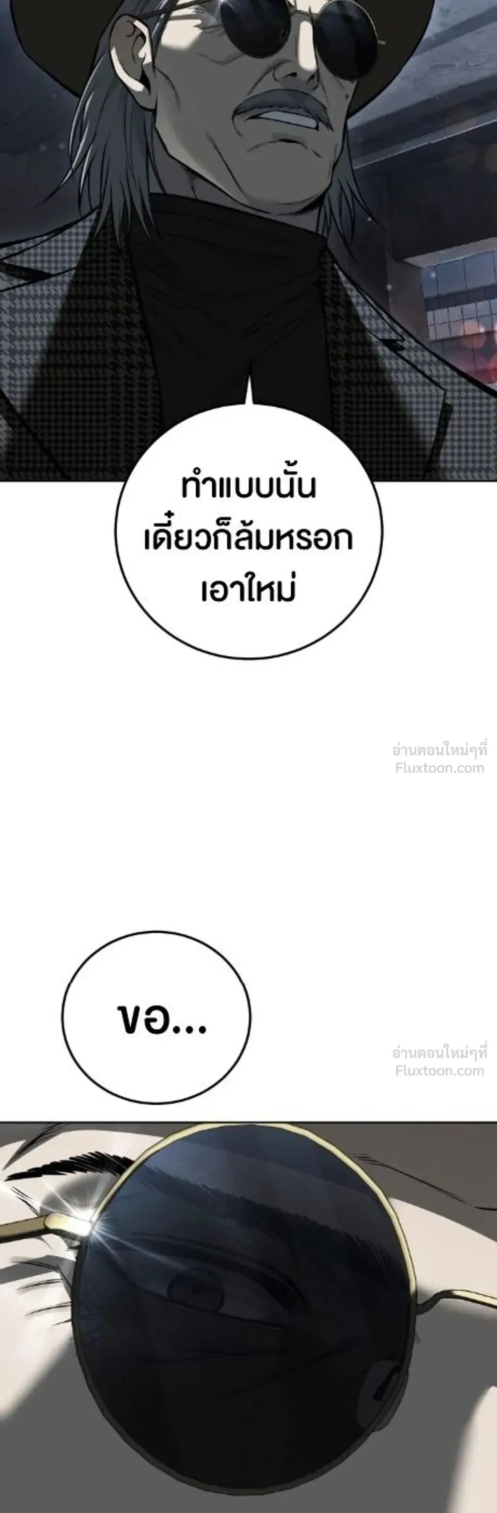 Red Shirt - มัจจุราชชุดแดง - หน้า 32