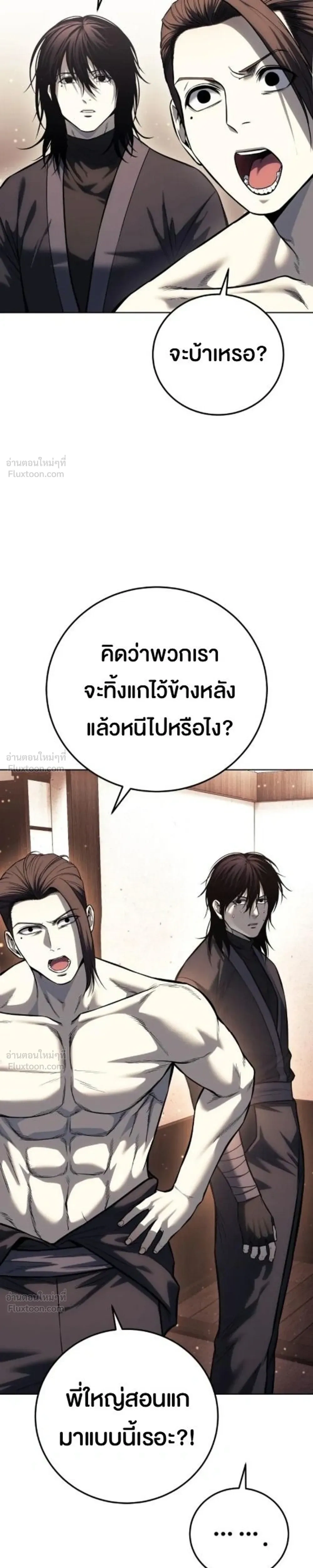 Red Shirt - มัจจุราชชุดแดง - หน้า 20