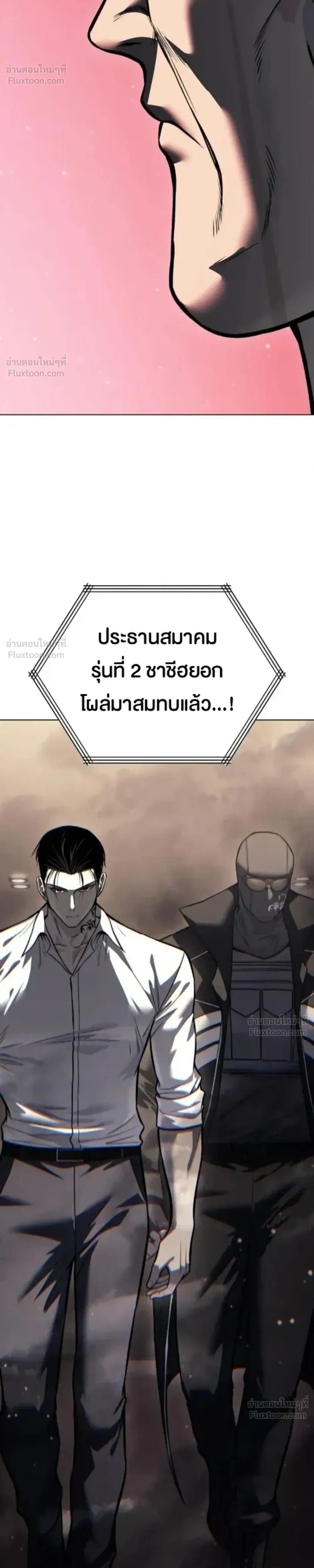 Red Shirt - มัจจุราชชุดแดง - หน้า 39