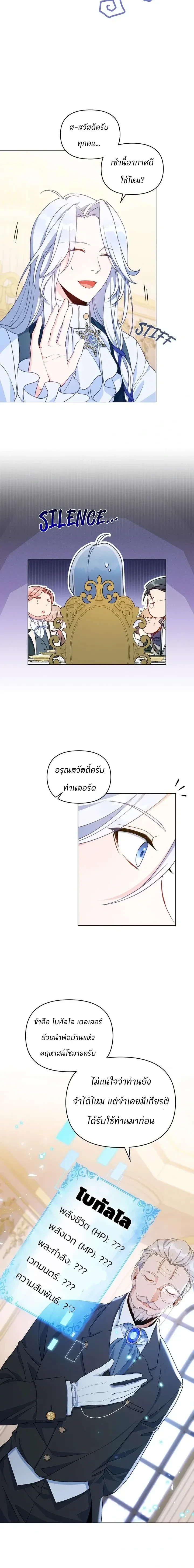 I Can See Your Stats - สเตตัสของนายฉันเห็นนะ! - หน้า 2