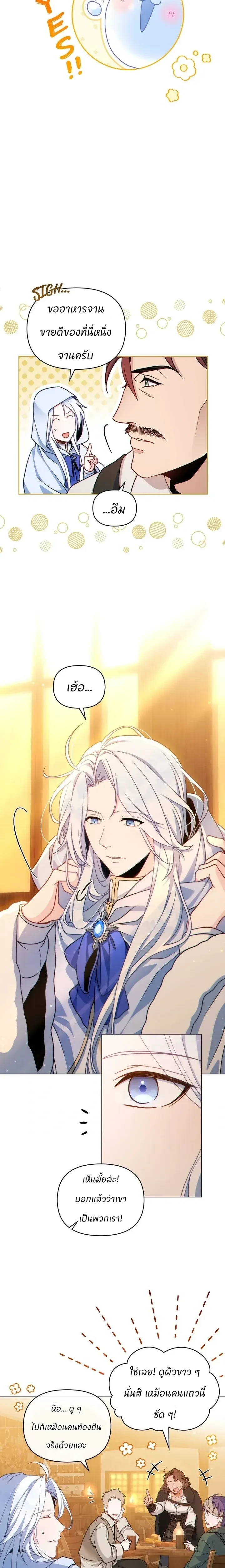 I Can See Your Stats - สเตตัสของนายฉันเห็นนะ! - หน้า 3