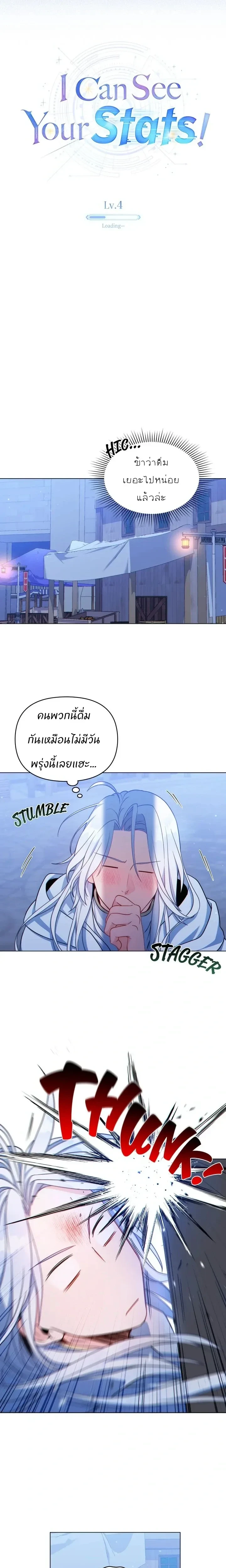 I Can See Your Stats - สเตตัสของนายฉันเห็นนะ! - หน้า 7