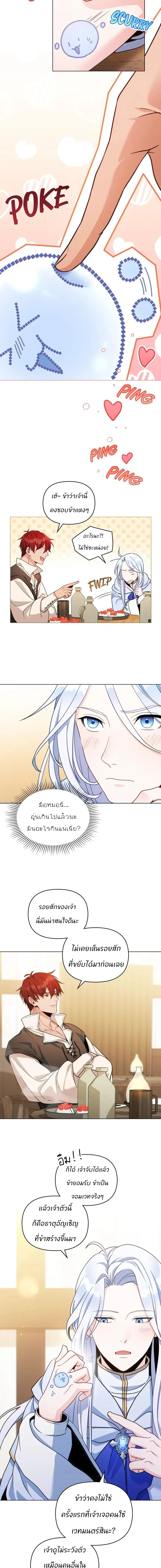I Can See Your Stats - สเตตัสของนายฉันเห็นนะ! - หน้า 2