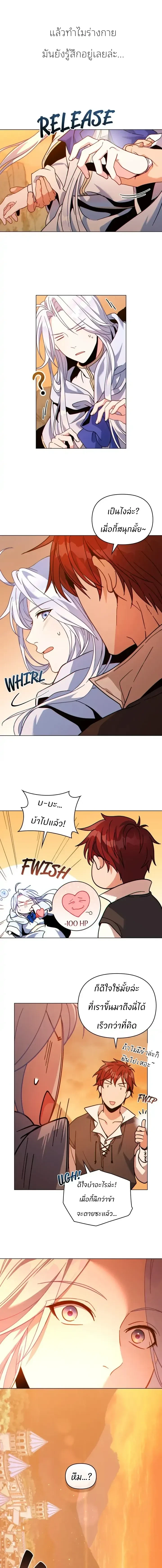I Can See Your Stats - สเตตัสของนายฉันเห็นนะ! - หน้า 2