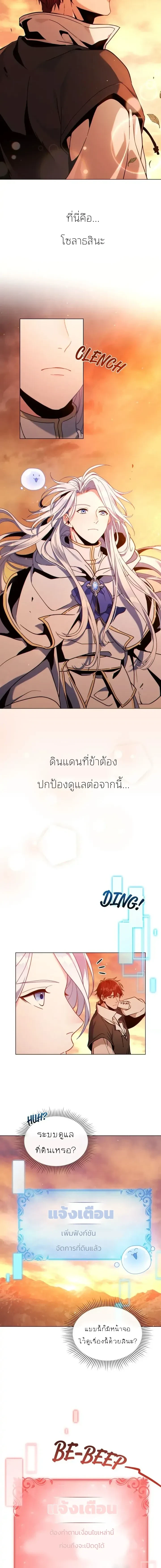 I Can See Your Stats - สเตตัสของนายฉันเห็นนะ! - หน้า 4
