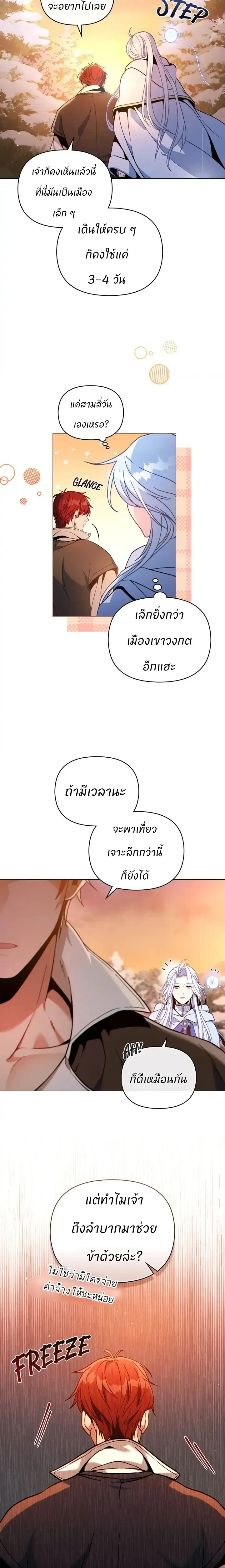 I Can See Your Stats - สเตตัสของนายฉันเห็นนะ! - หน้า 7