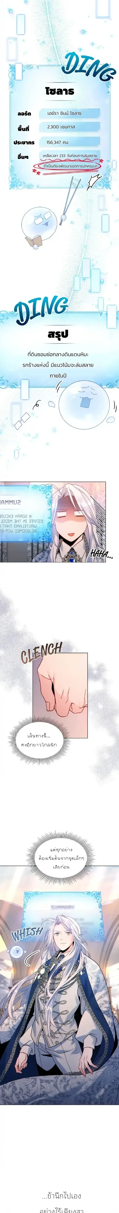 I Can See Your Stats - สเตตัสของนายฉันเห็นนะ! - หน้า 2