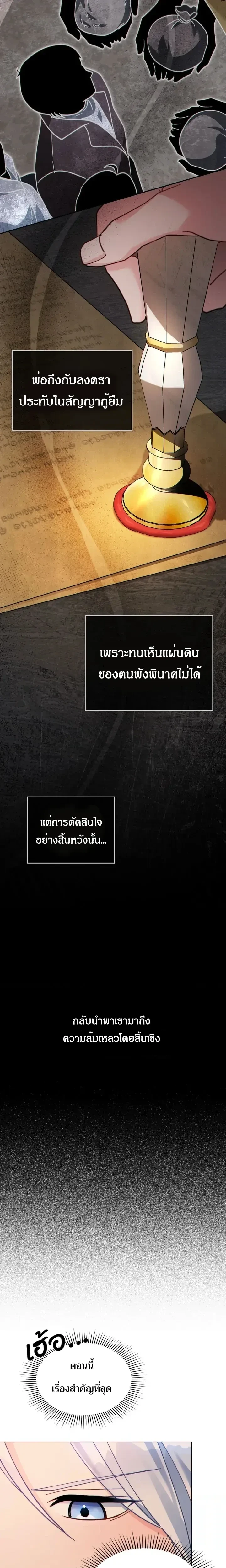 I Can See Your Stats - สเตตัสของนายฉันเห็นนะ! - หน้า 9