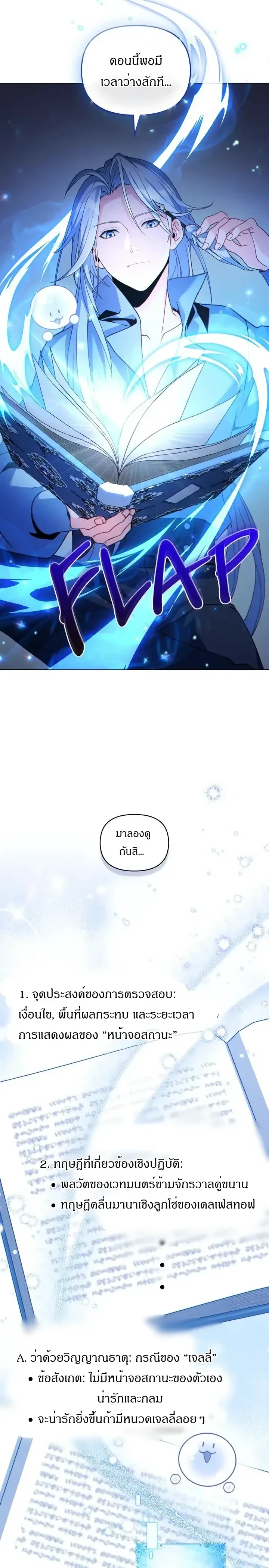 I Can See Your Stats - สเตตัสของนายฉันเห็นนะ! - หน้า 2