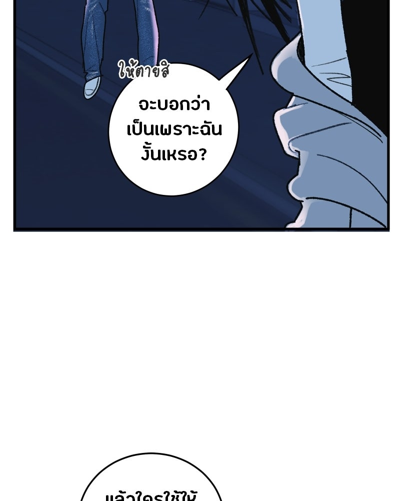 รักต้องสาปของมาโดแอ - หน้า 116