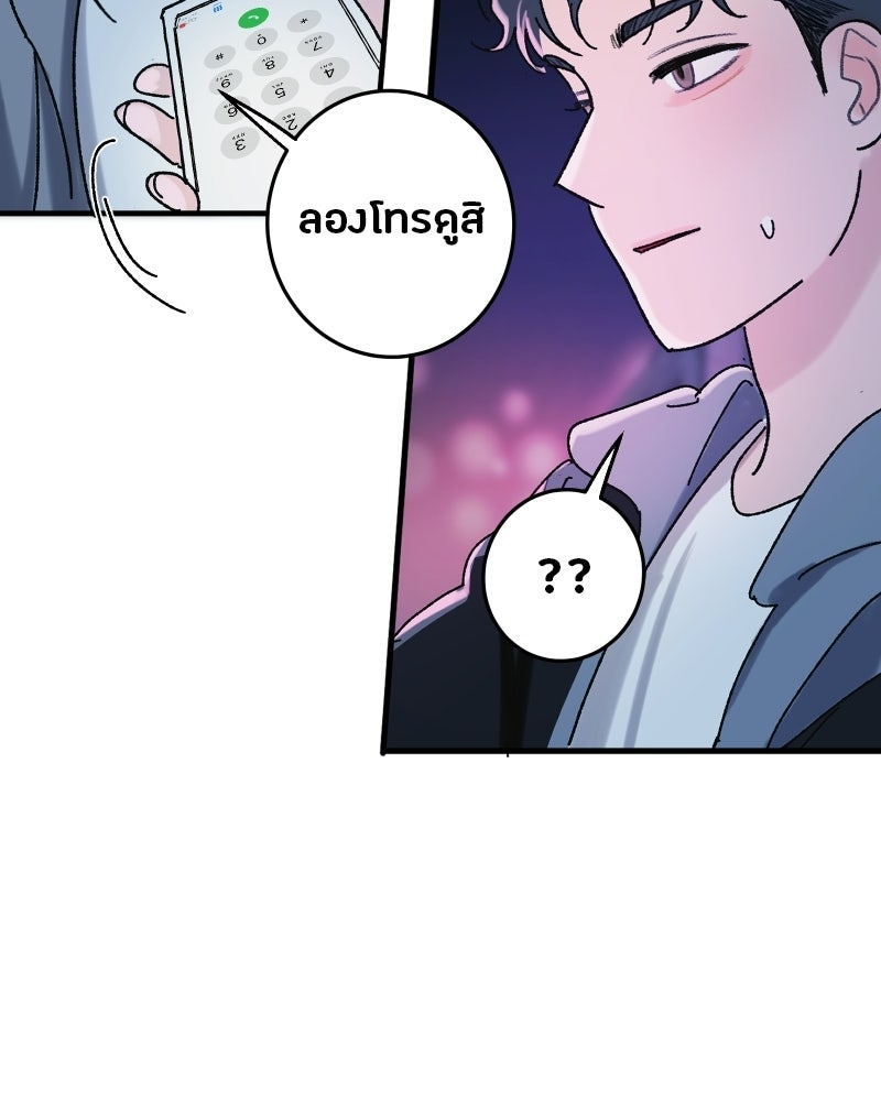 รักต้องสาปของมาโดแอ - หน้า 151