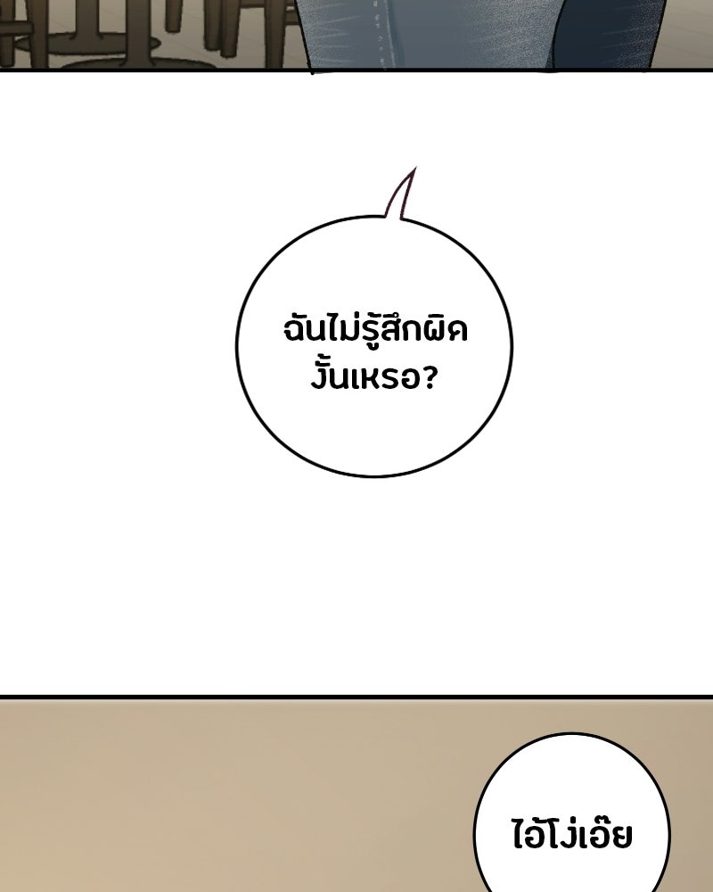 รักต้องสาปของมาโดแอ - หน้า 28