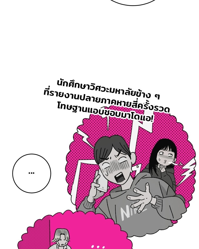 รักต้องสาปของมาโดแอ - หน้า 71