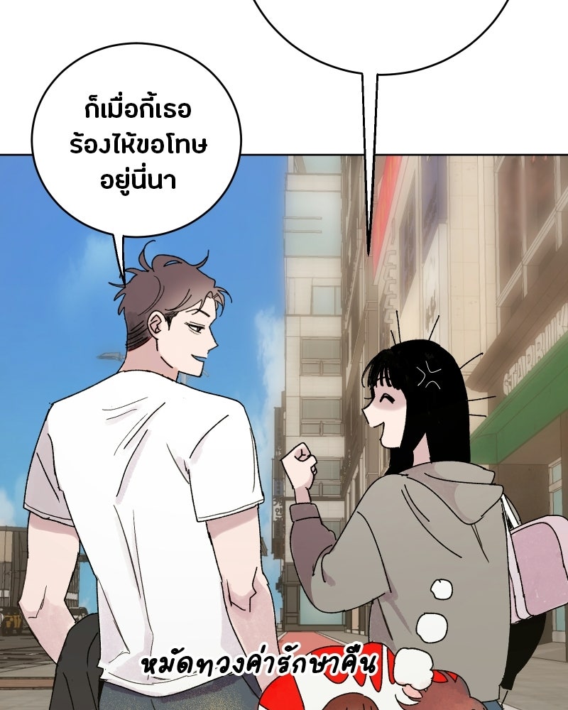 รักต้องสาปของมาโดแอ - หน้า 97