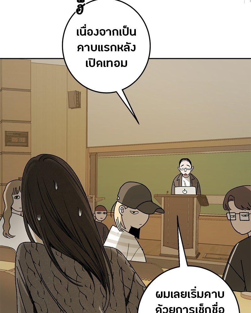 รักต้องสาปของมาโดแอ - หน้า 19