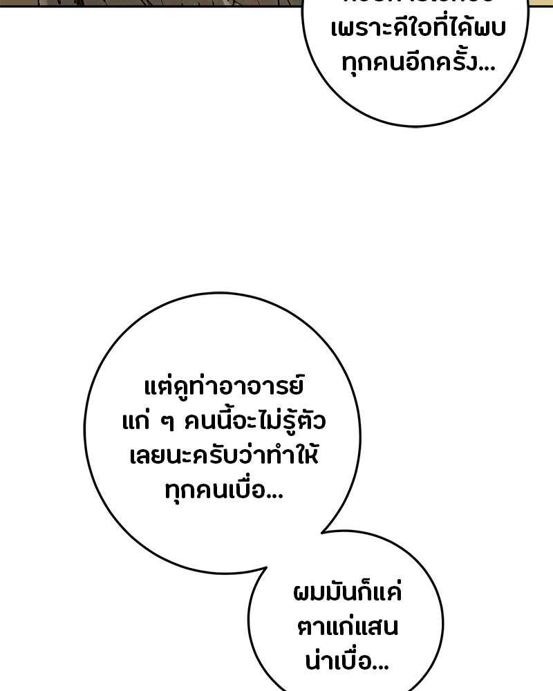 รักต้องสาปของมาโดแอ - หน้า 20