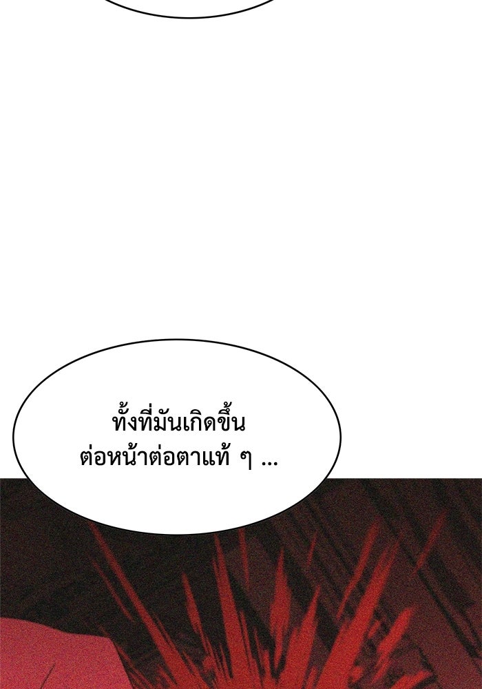 Synaptic Error นครจักรกลนองเลือด - หน้า 136