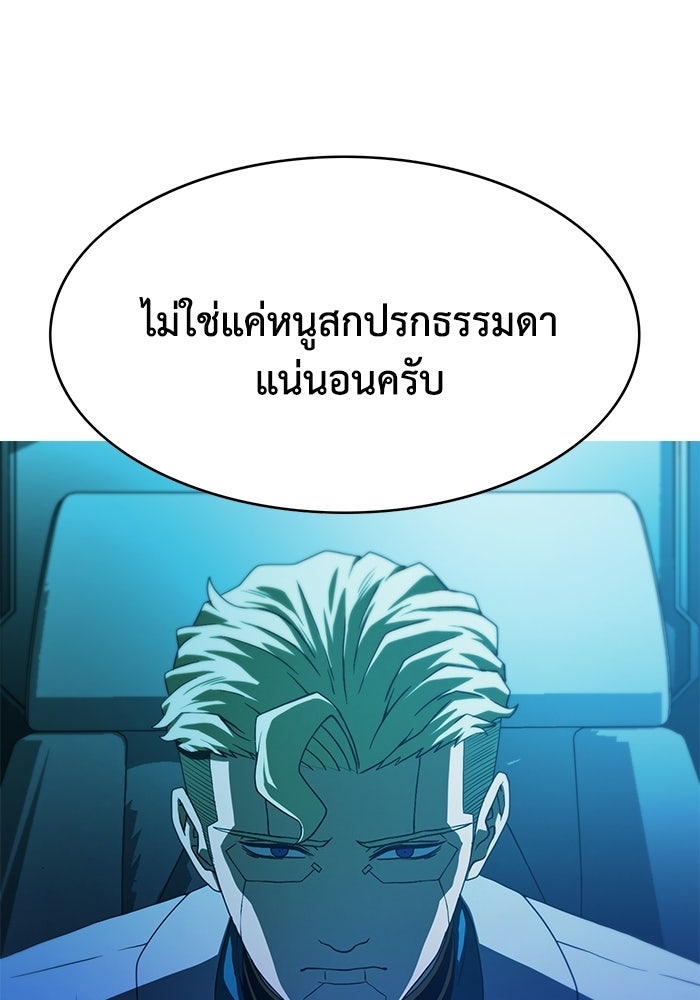Synaptic Error นครจักรกลนองเลือด - หน้า 69