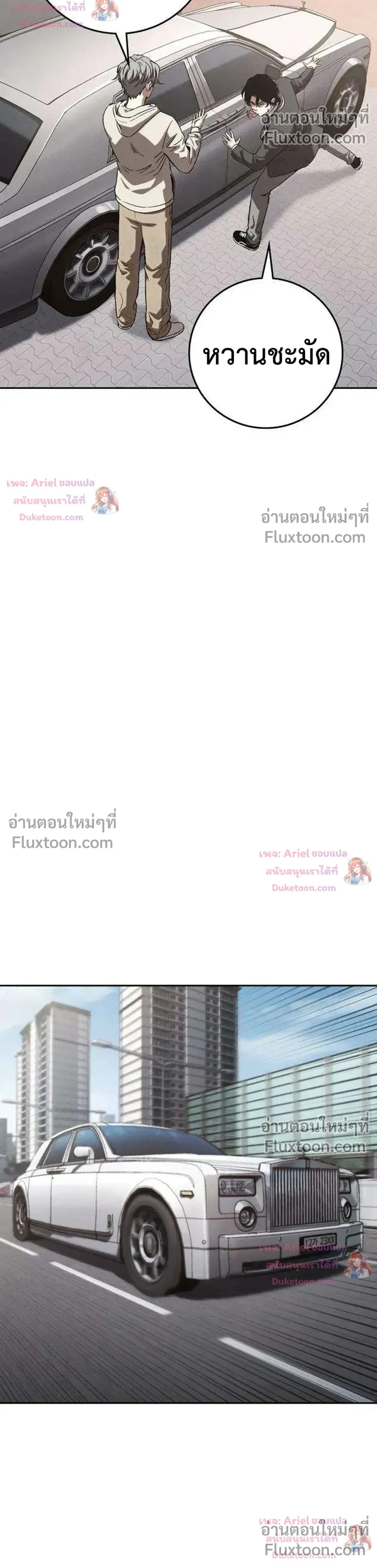 Contract Killer Enrollment - มัจจุราชในคราบนักเรียน - หน้า 79