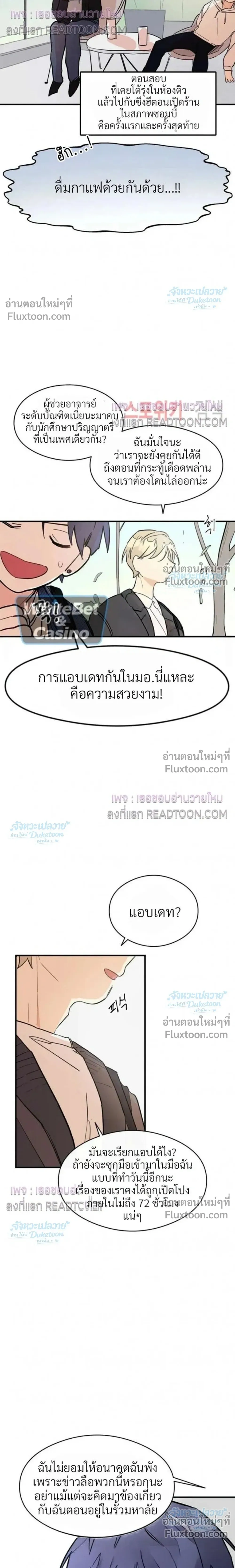 One Room TA - วันรูม ทีเอ - หน้า 8