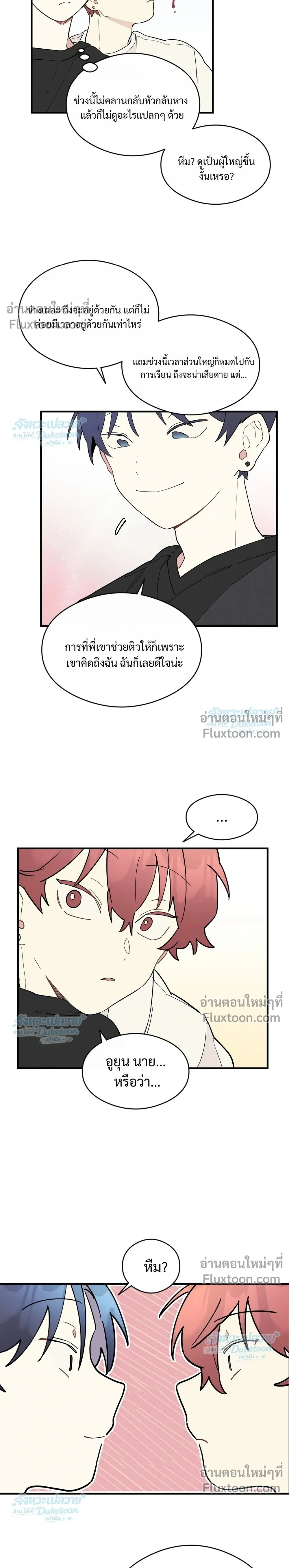 One Room TA - วันรูม ทีเอ - หน้า 5