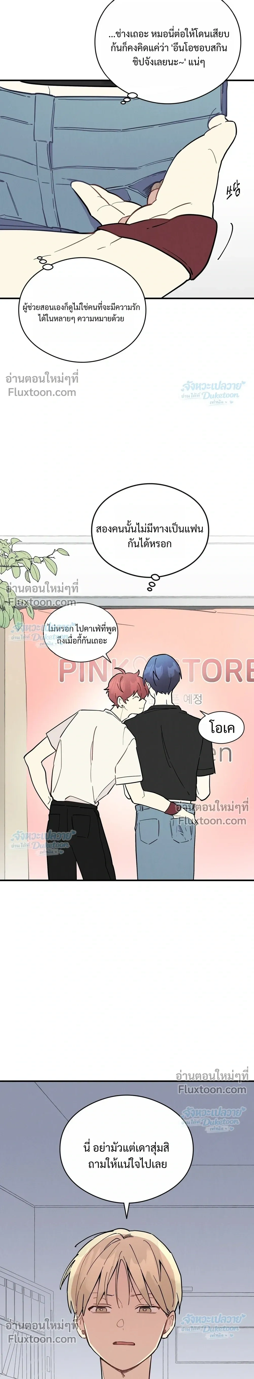 One Room TA - วันรูม ทีเอ - หน้า 6