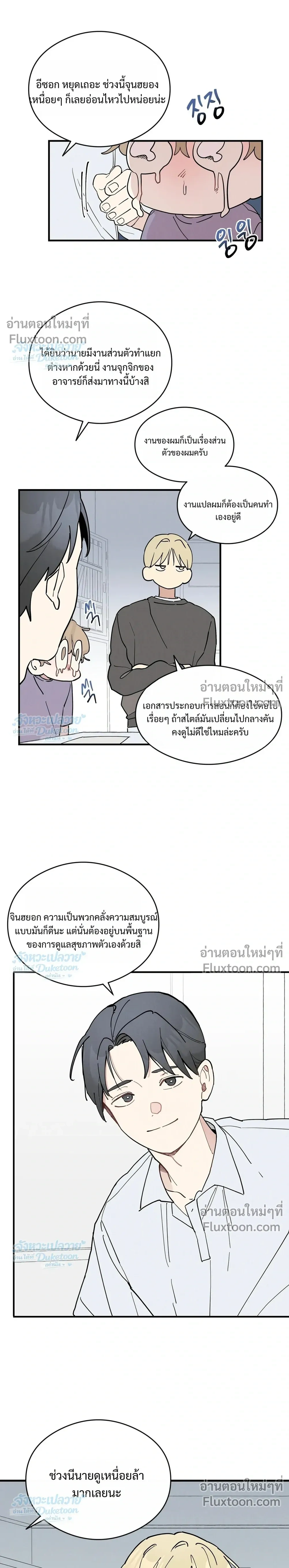 One Room TA - วันรูม ทีเอ - หน้า 8