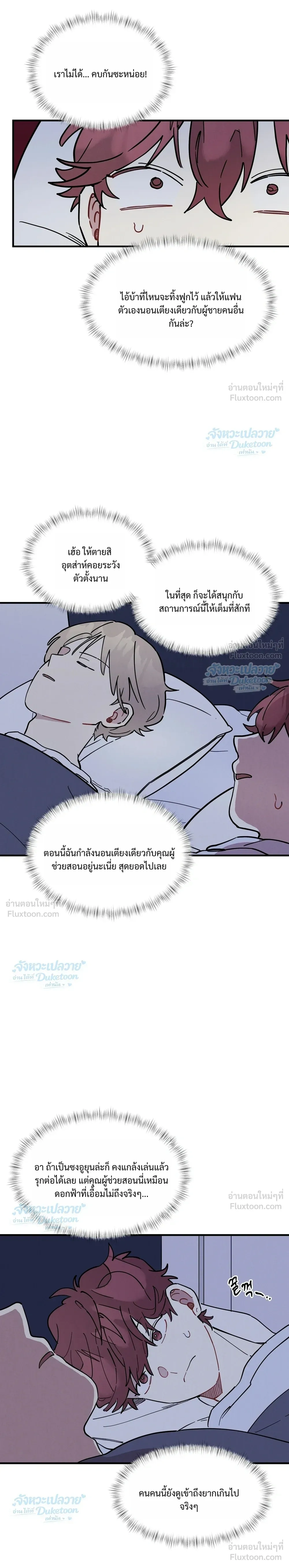 One Room TA - วันรูม ทีเอ - หน้า 20