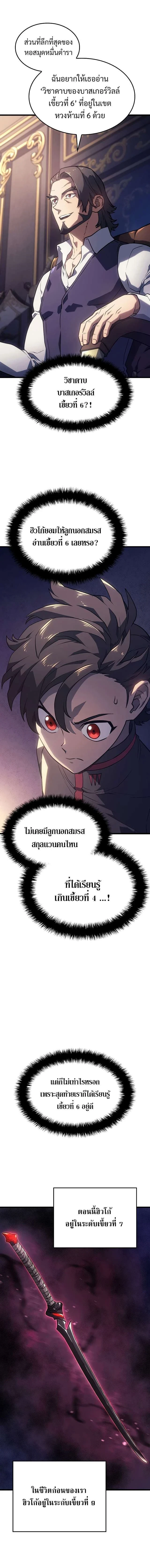 Revenge of the Iron-Blooded Sword Hound - การแก้แค้นของหมาล่าเนื้อดาบโลหิต - หน้า 18