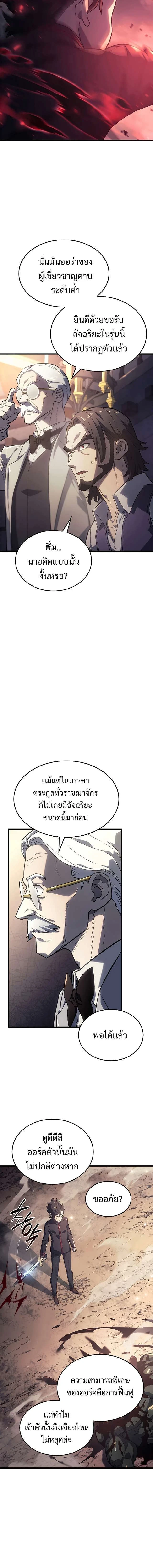 Revenge of the Iron-Blooded Sword Hound - การแก้แค้นของหมาล่าเนื้อดาบโลหิต - หน้า 20