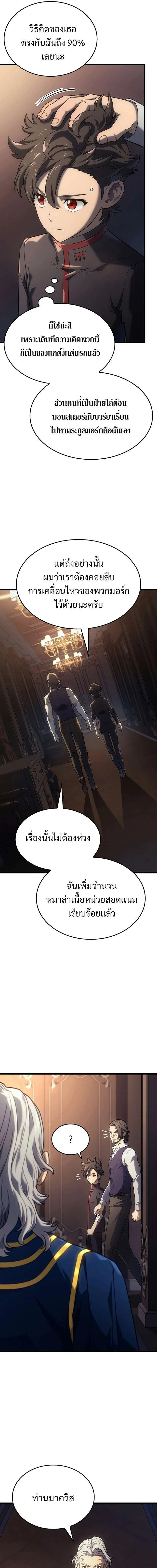 Revenge of the Iron-Blooded Sword Hound - การแก้แค้นของหมาล่าเนื้อดาบโลหิต - หน้า 11