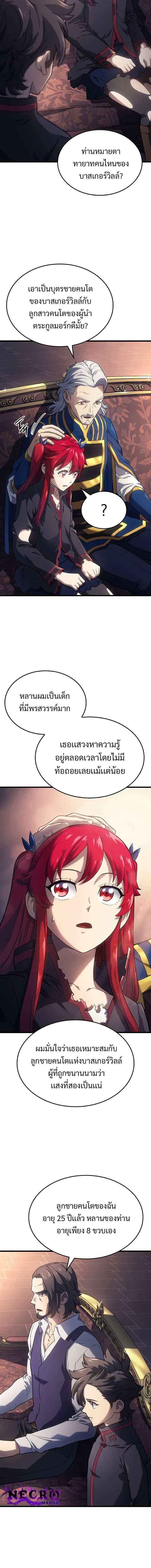 Revenge of the Iron-Blooded Sword Hound - การแก้แค้นของหมาล่าเนื้อดาบโลหิต - หน้า 14