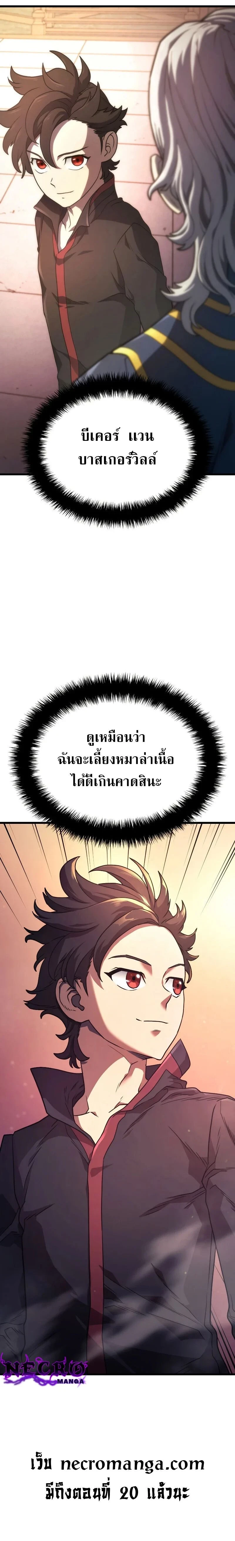 Revenge of the Iron-Blooded Sword Hound - การแก้แค้นของหมาล่าเนื้อดาบโลหิต - หน้า 29