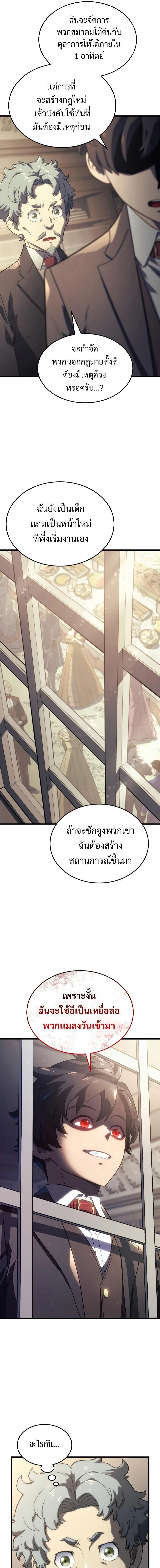 Revenge of the Iron-Blooded Sword Hound - การแก้แค้นของหมาล่าเนื้อดาบโลหิต - หน้า 18