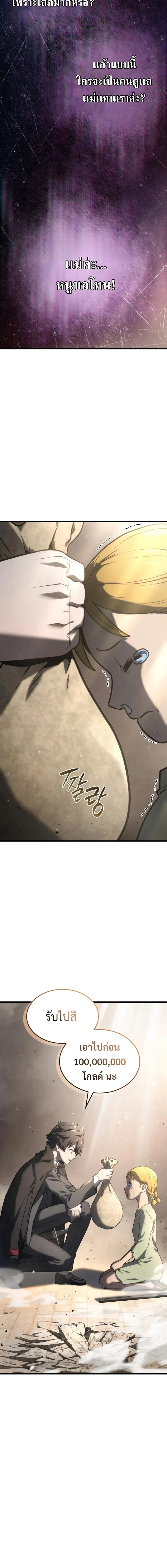 Revenge of the Iron-Blooded Sword Hound - การแก้แค้นของหมาล่าเนื้อดาบโลหิต - หน้า 12